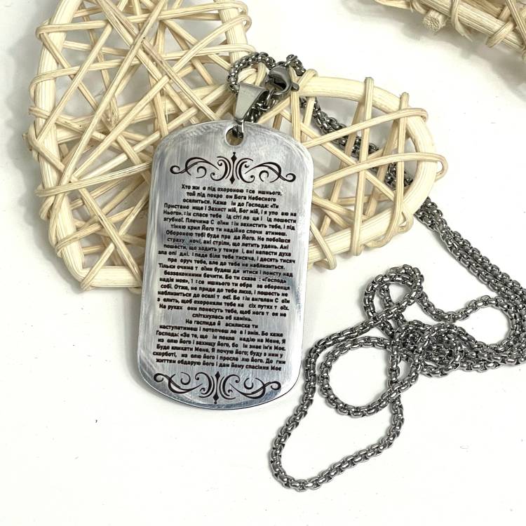 Армейский жетон с гравировкой молитвы. Оберег, который всегда с собой
