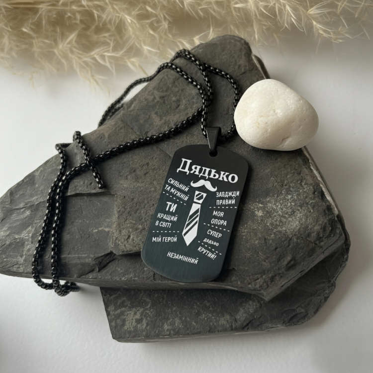 Оригінальний Подарунок Дядькові - Жетон "Супер Дядько" з Гравіюванням