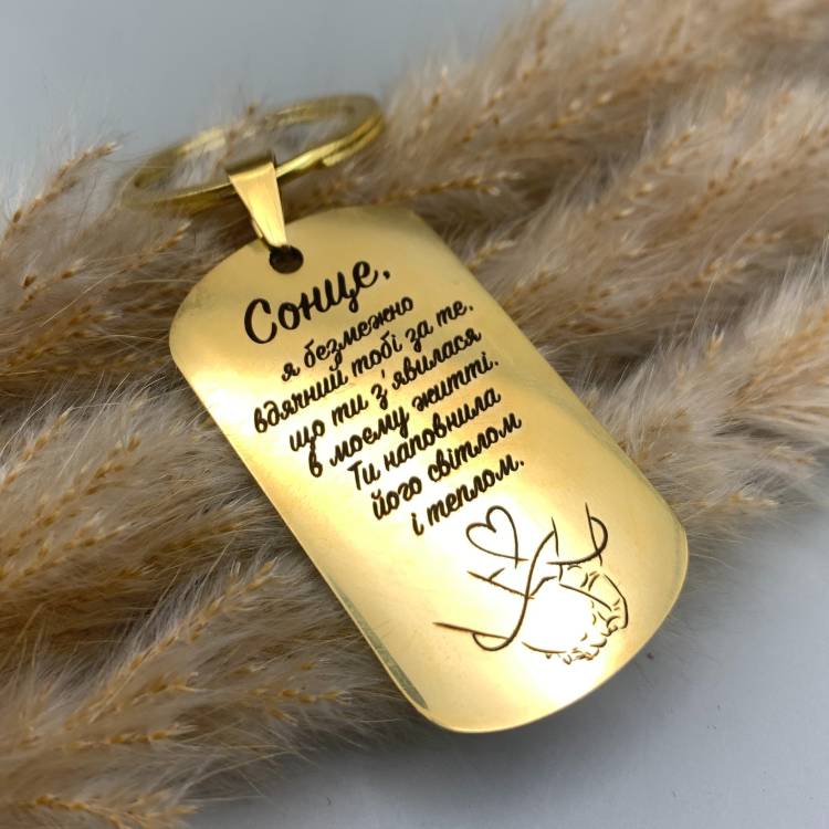 Ніжний подарунок коханій - Брелок з персоналізованим гравіюванням m39.com.ua Ніжний подарунок коханій - Брелок з персоналізованим гравіюванням