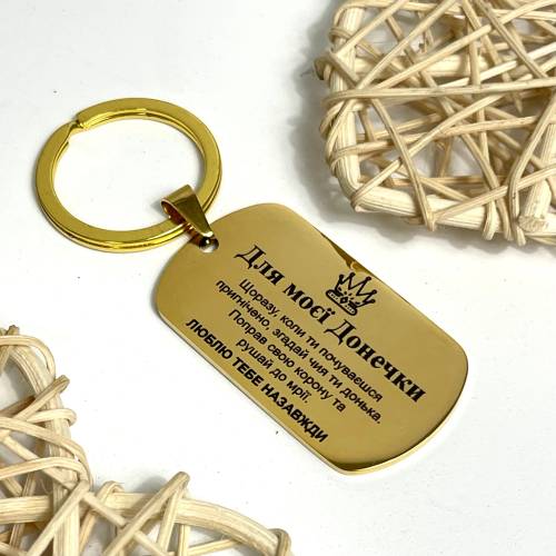 Металевий жетон з гравіюванням "Для моєї донечки"