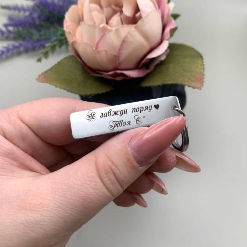 Брелок для ключей с персонализированной гравировкой Follow your Dreams m39.com.ua Брелок для ключей с персонализированной гравировкой Follow your Dreams