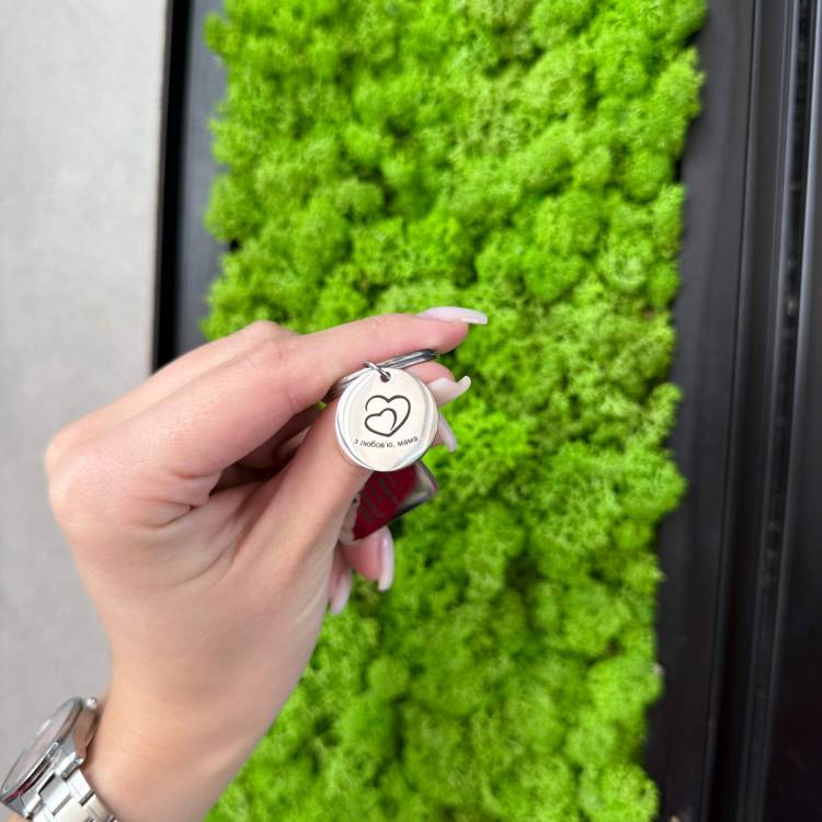 Брелок із гравіюванням: найкращий подарунок сину