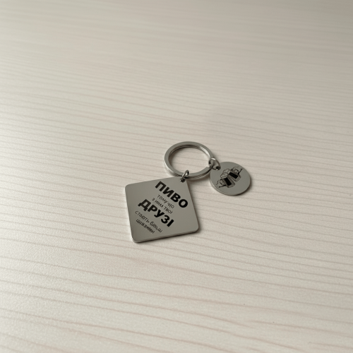 Подарунок товаришу з персоналізацією Пиво тому що з ним твої друзі стають більш цікавими