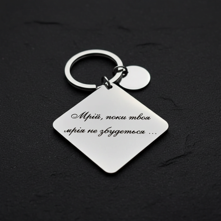 Брелок для ключей с индивидуальной надписью m39.com.ua Брелок для ключей с индивидуальной надписью