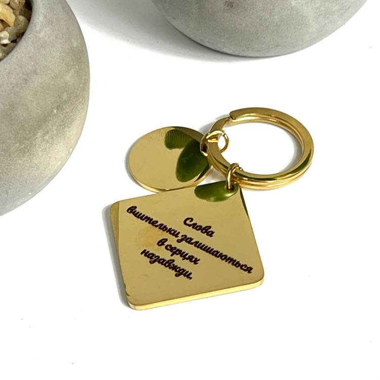 Брелок із гравіюванням для вчительки: Слова вчительки лишаються в серцях назавжди m39.com.ua Брелок із гравіюванням для вчительки: Слова вчительки лишаються в серцях назавжди