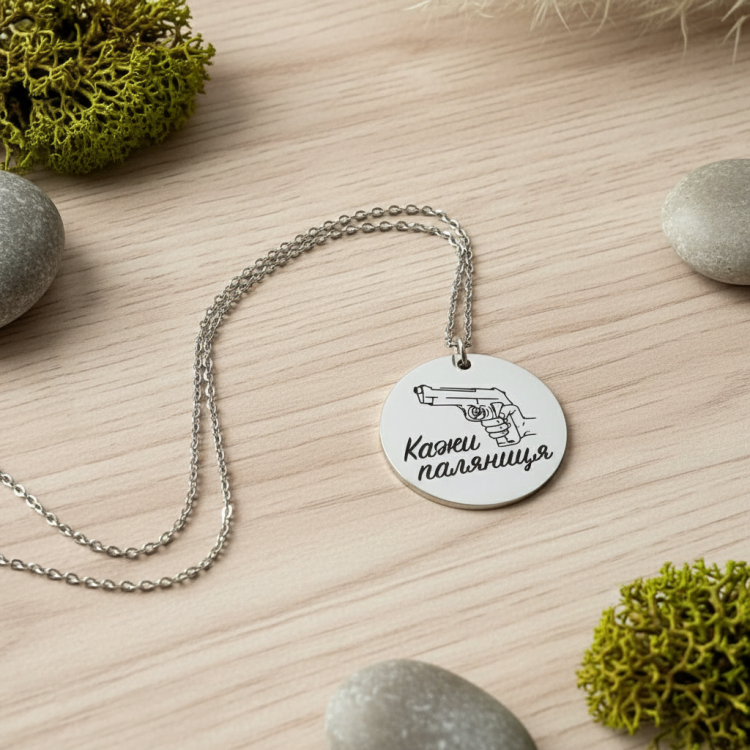 Патріотична підвіска Кажи паляниця m39.com.ua Патріотична підвіска Кажи паляниця