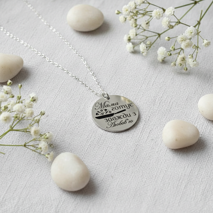 Милий подарунок мамі на річницю Мама готує завжди з любов