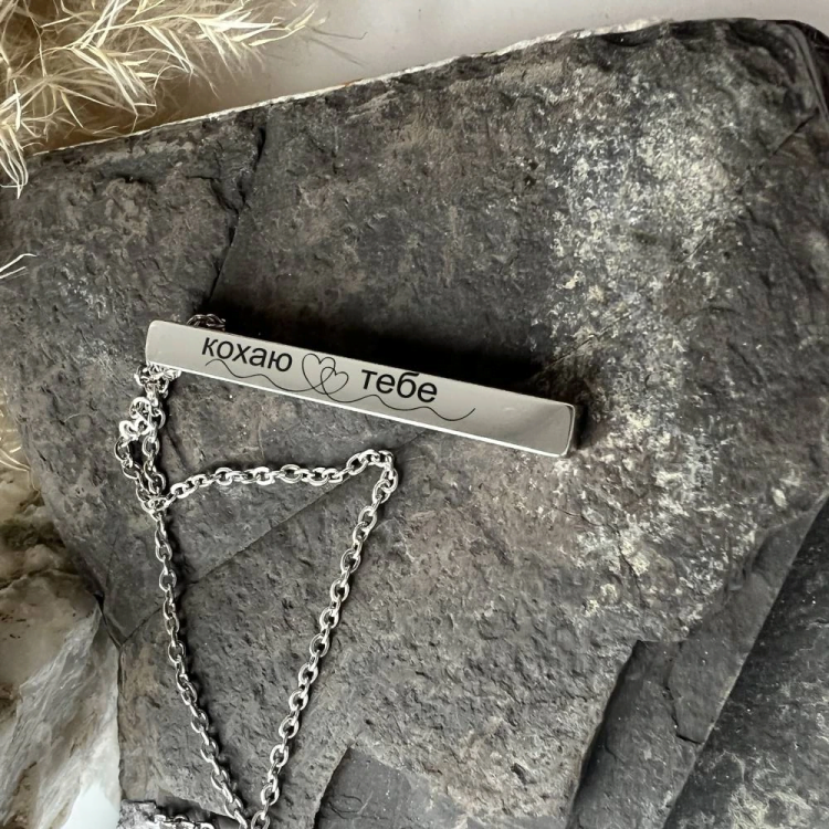 Милый подарок жене на годовщину украшение с персонализированной гравировкой