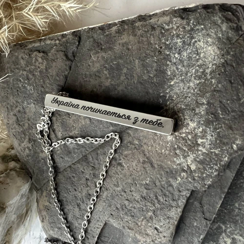 Патріотична підвіска Україна починається з тебе