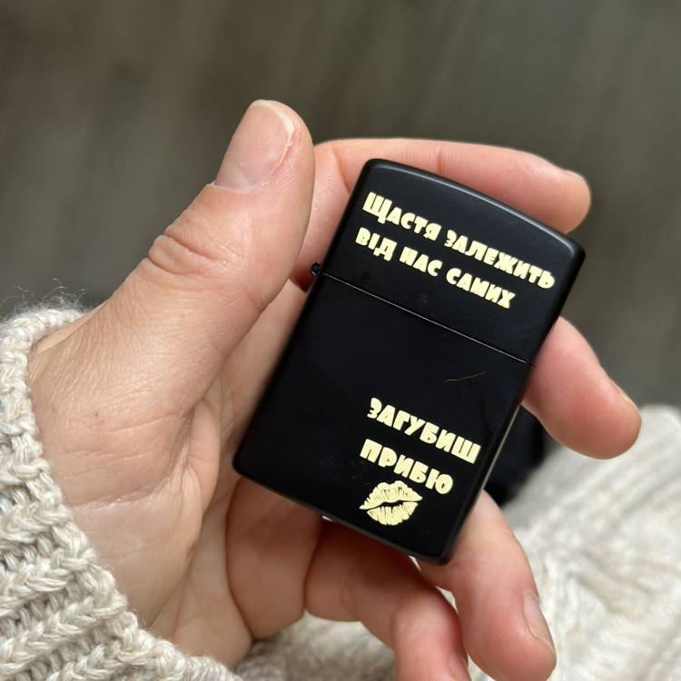 Оригінальний подарунок коханому - Запальничка з особистим гравіюванням гравіюванням