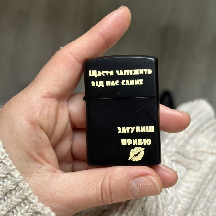 Оригінальний подарунок коханому - Запальничка з особистим гравіюванням гравіюванням