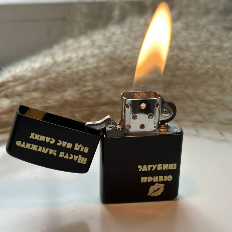 Оригінальний подарунок коханому - Запальничка з особистим гравіюванням гравіюванням