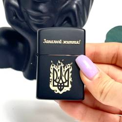 Мотивирующий подарок любимому — зажигалка с гравировкой «Зажигай жизнь!»