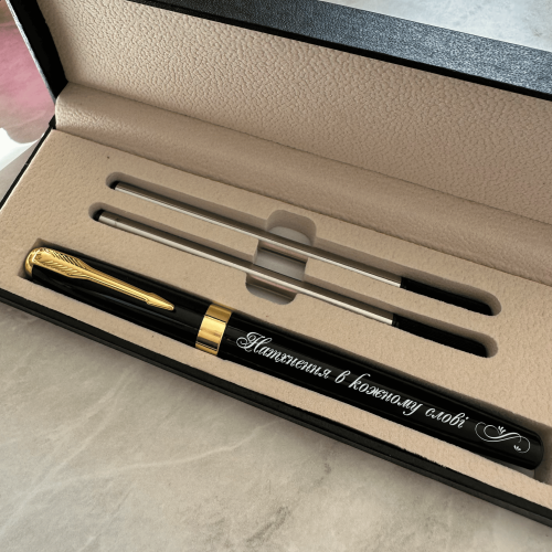 Оригинальный подарок — ручка с гравировкой 