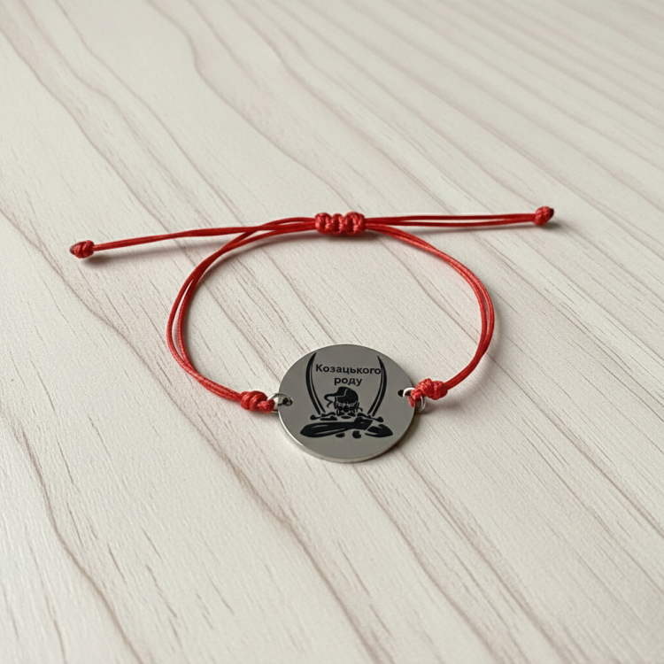 Фенечка з патріотичним гравіюванням Козацькому роду