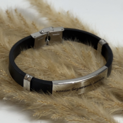 Романтичний Подарунок Коханому - Браслет з Персоналізованим Гравіюванням