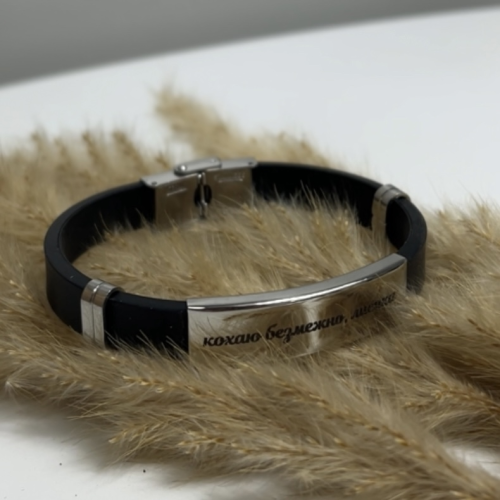 Романтичний Подарунок Коханому - Браслет з Персоналізованим Гравіюванням