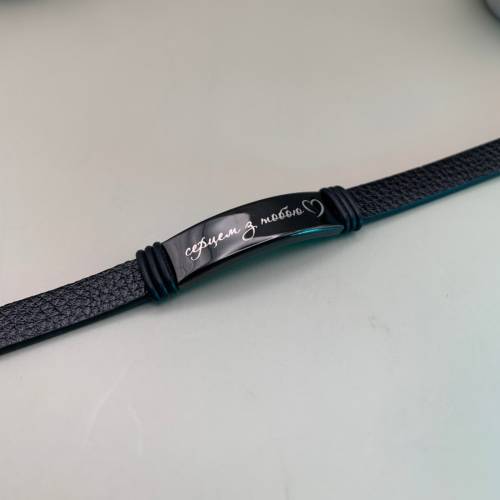 Подарунок коханій - Браслет з романтичною фразою