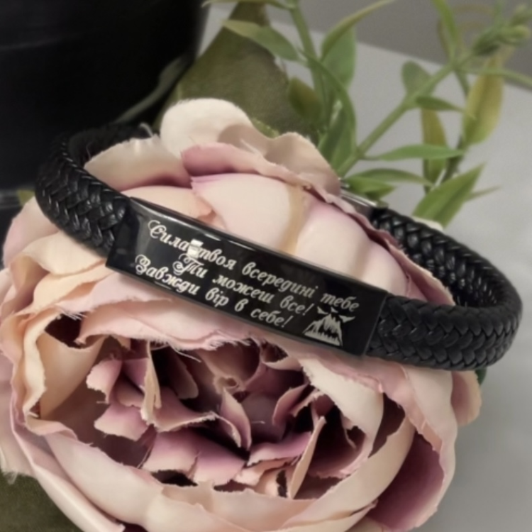 Мотивуючий Подарунок Чоловіку, Батькові/Татові, Брату, Другу - Браслет з Любовним Посланням