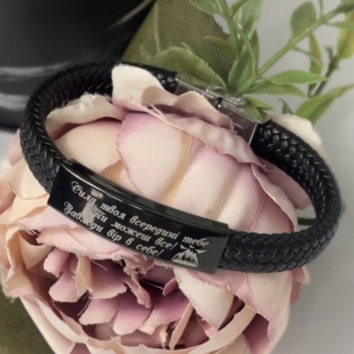 Мотивуючий Подарунок Чоловіку, Батькові/Татові, Брату, Другу - Браслет з Любовним Посланням