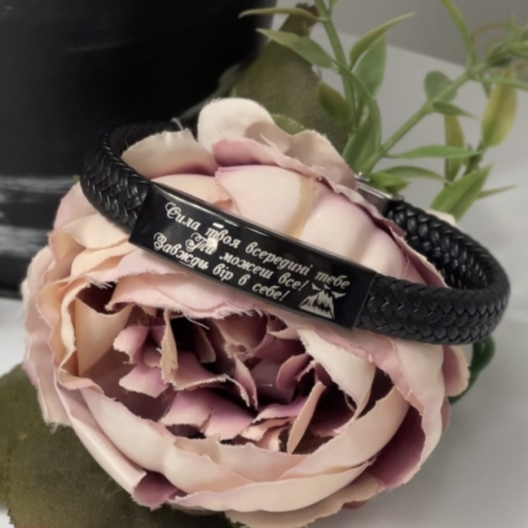 Мотивуючий Подарунок Чоловіку, Батькові/Татові, Брату, Другу - Браслет з Любовним Посланням