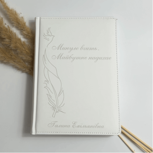 Оригинальный подарок учительнице, учителю истории ко Всемирному дню историка — персонализированный блокнот с гравировкой