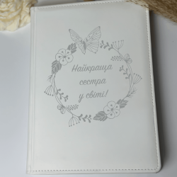 Блокнот Щоденник з Гравіюванням “Найкраща сестра у світі!”, Білий, Планер, Записник