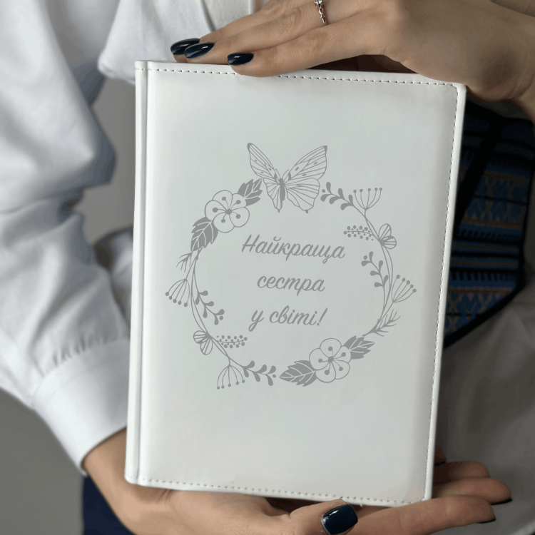 Блокнот Щоденник з Гравіюванням “Найкраща сестра у світі!”, Білий, Планер, Записник