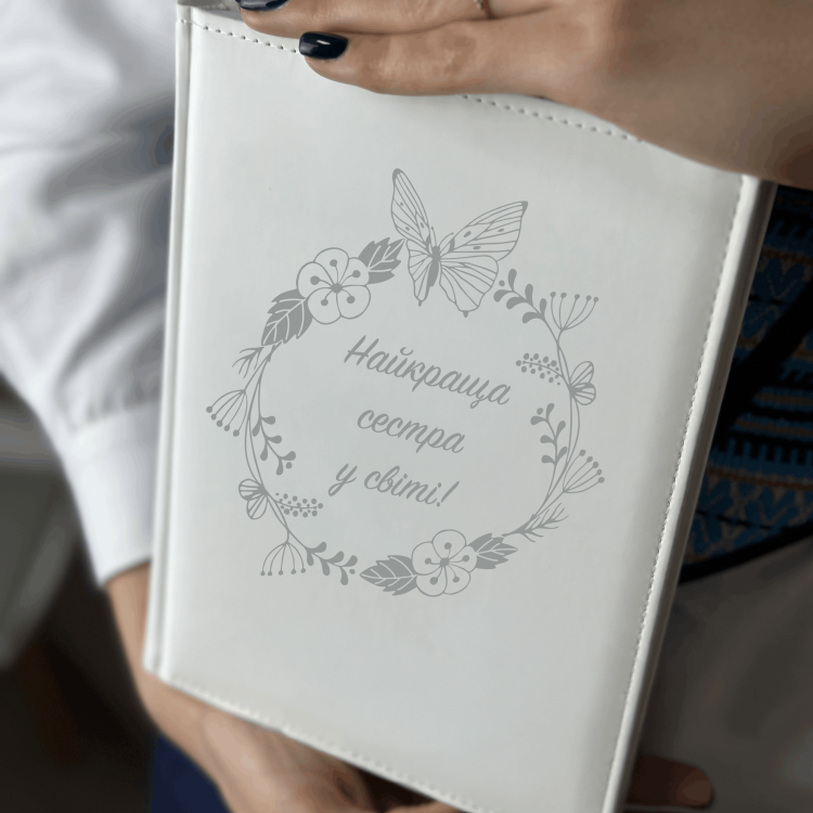 Блокнот Щоденник з Гравіюванням “Найкраща сестра у світі!”, Білий, Планер, Записник