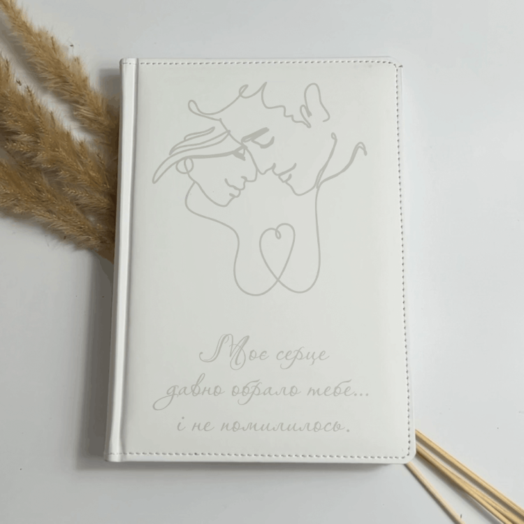 Блокнот-ежедневник с гравировкой “Моё сердце давно выбрало тебя… и не ошиблось” с датой, белый — планер, записник, подарок любимой/любимому m39.com.ua Блокнот-ежедневник с гравировкой “Моё сердце давно выбрало тебя… и не ошиблось” с датой, белый — планер, записник, подарок любимой/любимому