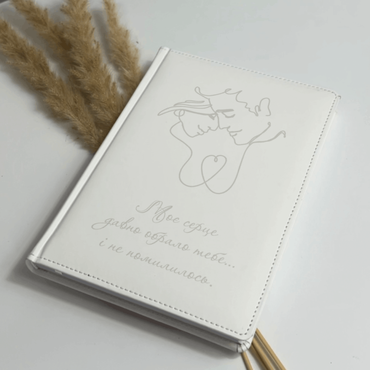 Блокнот-ежедневник с гравировкой “Моё сердце давно выбрало тебя… и не ошиблось” с датой, белый — планер, записник, подарок любимой/любимому m39.com.ua Блокнот-ежедневник с гравировкой “Моё сердце давно выбрало тебя… и не ошиблось” с датой, белый — планер, записник, подарок любимой/любимому