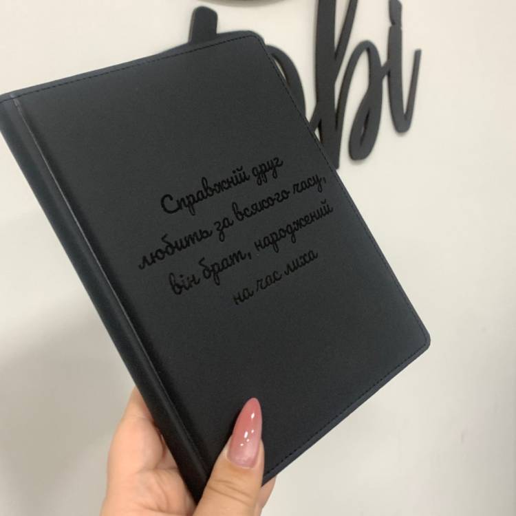 Оригінальний подарунок другу - Блокнот з чуттєвим гравіюванням