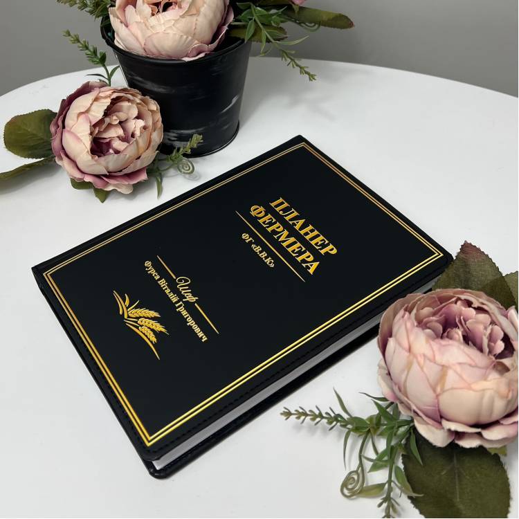 Блокнот для фермера, планировщик, ежедневник с печатью m39.com.ua Блокнот для фермера, планировщик, ежедневник с печатью