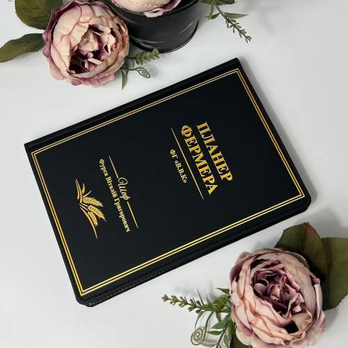 Блокнот для Фермера, планувальник, щоденник з друком m39.com.ua Блокнот для Фермера, планувальник, щоденник з друком