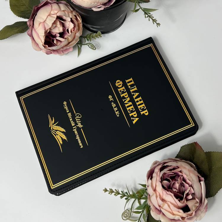 Блокнот для фермера, планировщик, ежедневник с печатью m39.com.ua Блокнот для фермера, планировщик, ежедневник с печатью