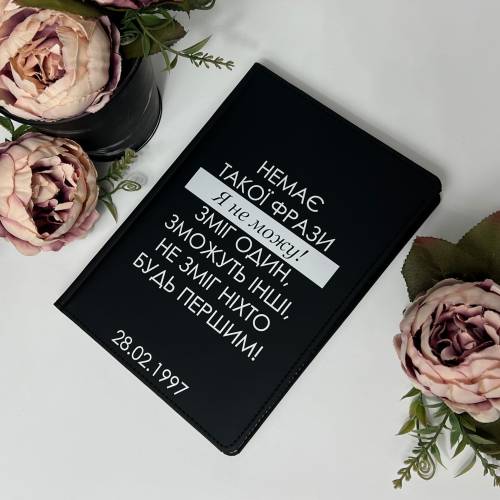 Блокнот "Немає такої фрази «я не можу» ...", планувальник, щоденник з друком m39.com.ua Блокнот "Немає такої фрази «я не можу» ...", планувальник, щоденник з друком