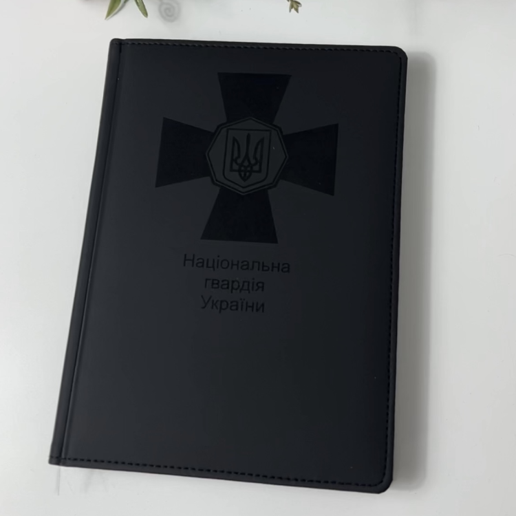 Блокнот-щоденник з гравіюванням “Національна гвардія” НГУ, чорний — планер A5 m39.com.ua Блокнот-щоденник з гравіюванням “Національна гвардія” НГУ, чорний — планер A5