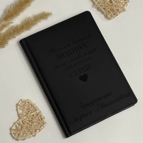 Найкращий Подарунок Вчителю чи Вихователю, Блокнот Щоденник з Чуйним Гравіюванням Подякою, Планер, Записник