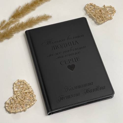 Найкращий Подарунок Наставнику чи Наставниці, Блокнот Щоденник з Особистим Гравіюванням, Планер, Записник