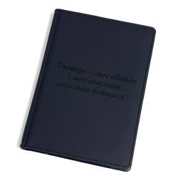 Блокнот Щоденник для віруючої людини, християнина з Гравіюванням "Господь - моє світло і моє спасіння: кого мені боятися?" Чорний Планер, Записник