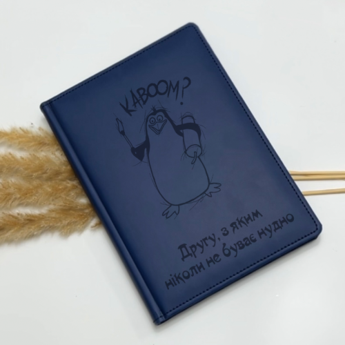 Ідеальний Веселий подарунок людині з почуттям гумору - Блокнот для записів "Другу, з яким ніколи не буває нудно"