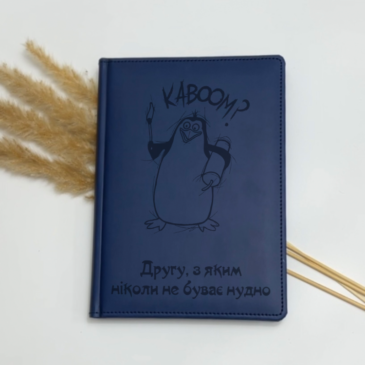 Ідеальний Веселий подарунок людині з почуттям гумору - Блокнот для записів "Другу, з яким ніколи не буває нудно" m39.com.ua Ідеальний Веселий подарунок людині з почуттям гумору - Блокнот для записів "Другу, з яким ніколи не буває нудно"