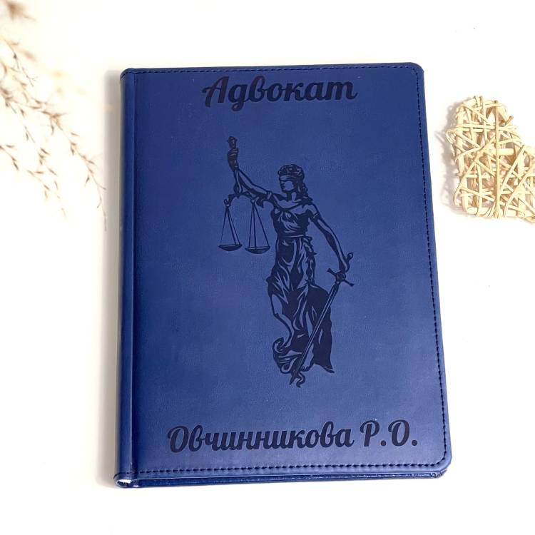 Ідеальний подарунок адвокату - Іменний Блокнот для записів "Феміда"