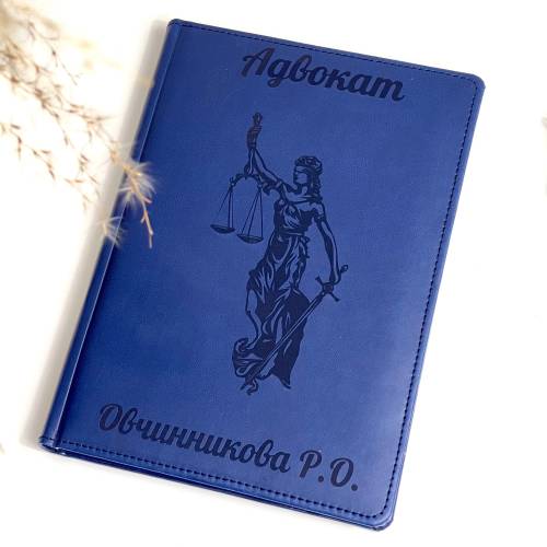 Ідеальний подарунок адвокату - Іменний Блокнот для записів "Феміда"