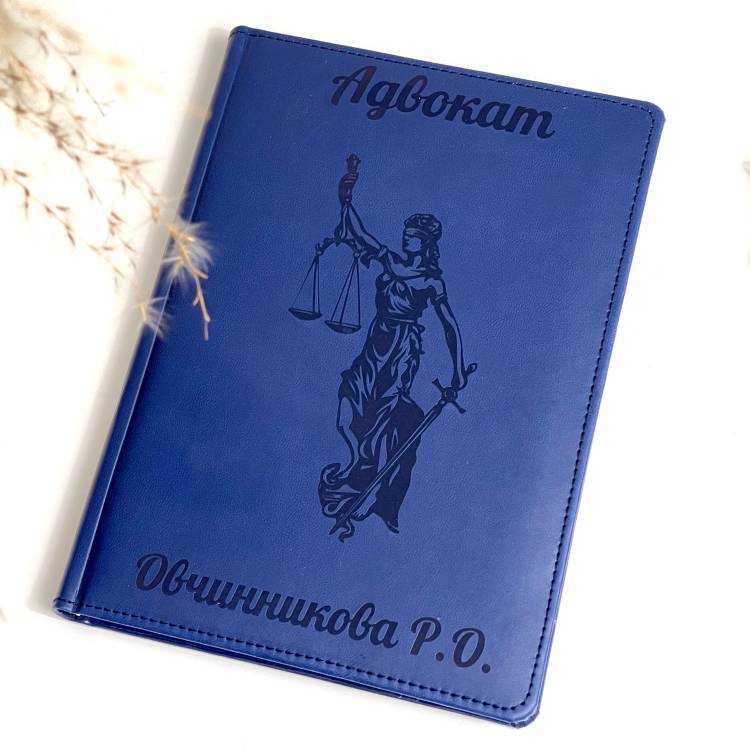 Ідеальний подарунок адвокату - Іменний Блокнот для записів "Феміда"