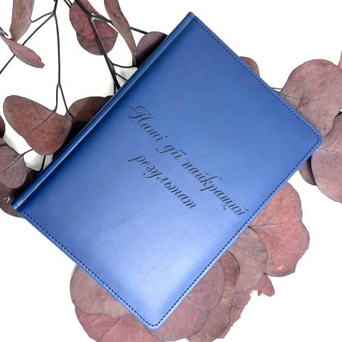 Ідеальний мотиваційний подарунок амбіційній людині - Блокнот для записів "Наші дії найкращий результат"