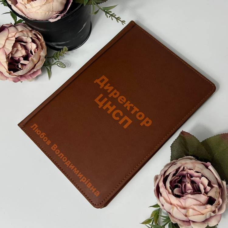 Блокнот-подарок директору ЦНПС, коричневый, с персональной гравировкой