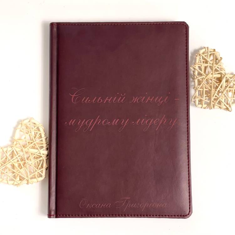 Блокнот Щоденник з Іменним Гравіюванням "Сильній жінці - мудрому лідеру", Коричневий Планер, Записник