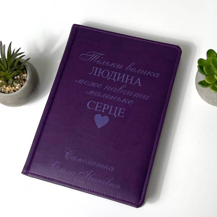 Подарок учителю, благодарность — блокнот с индивидуальной надписью, фиолетовый m39.com.ua Подарок учителю, благодарность — блокнот с индивидуальной надписью, фиолетовый