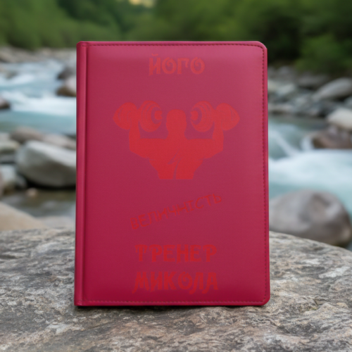 Блокнот щоденник з гравіюванням для тренера